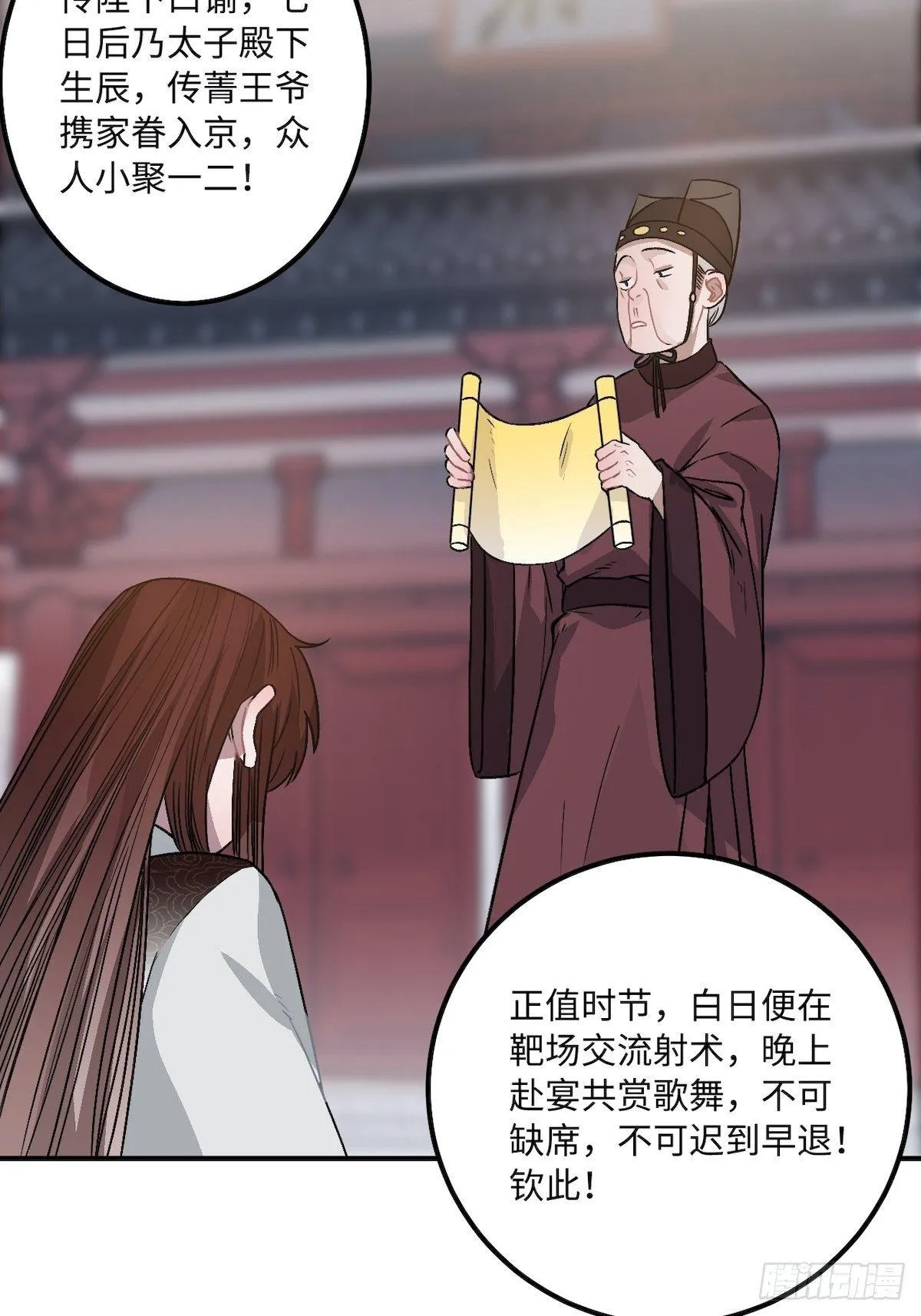 14.圣旨到—— 第51页