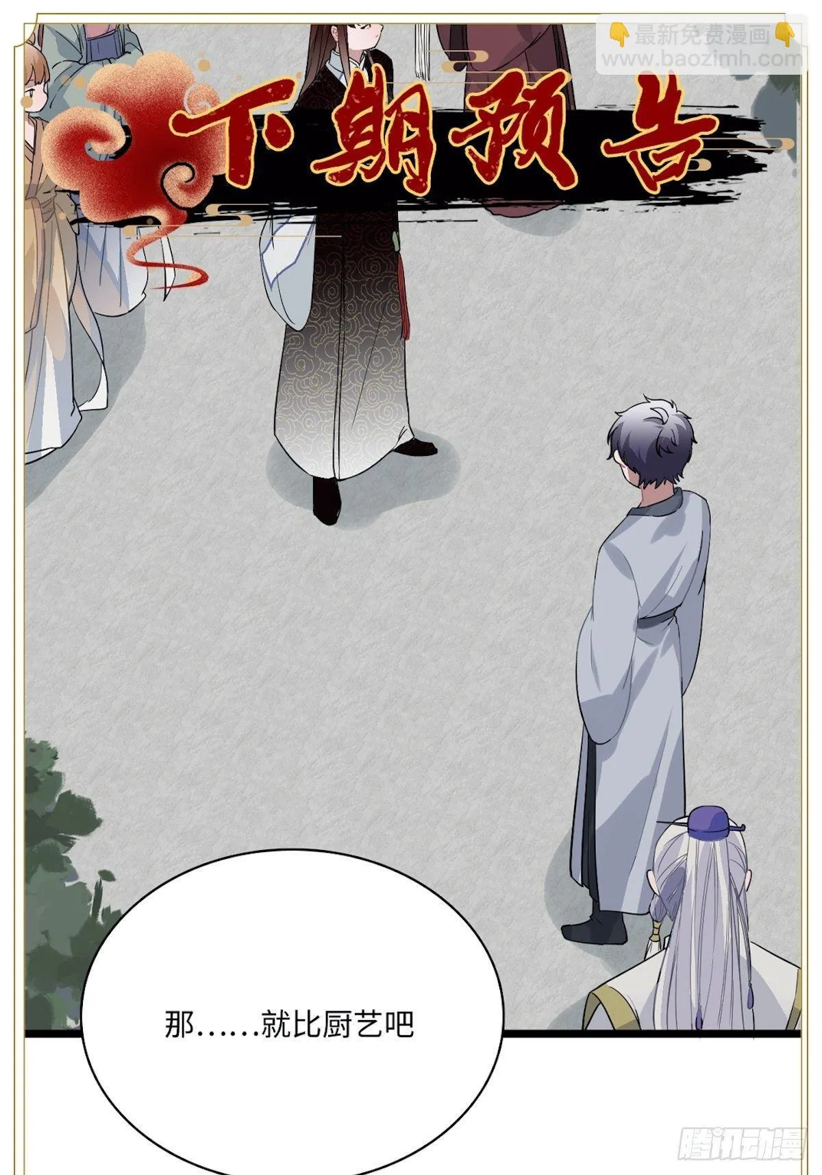 14.圣旨到—— 第68页
