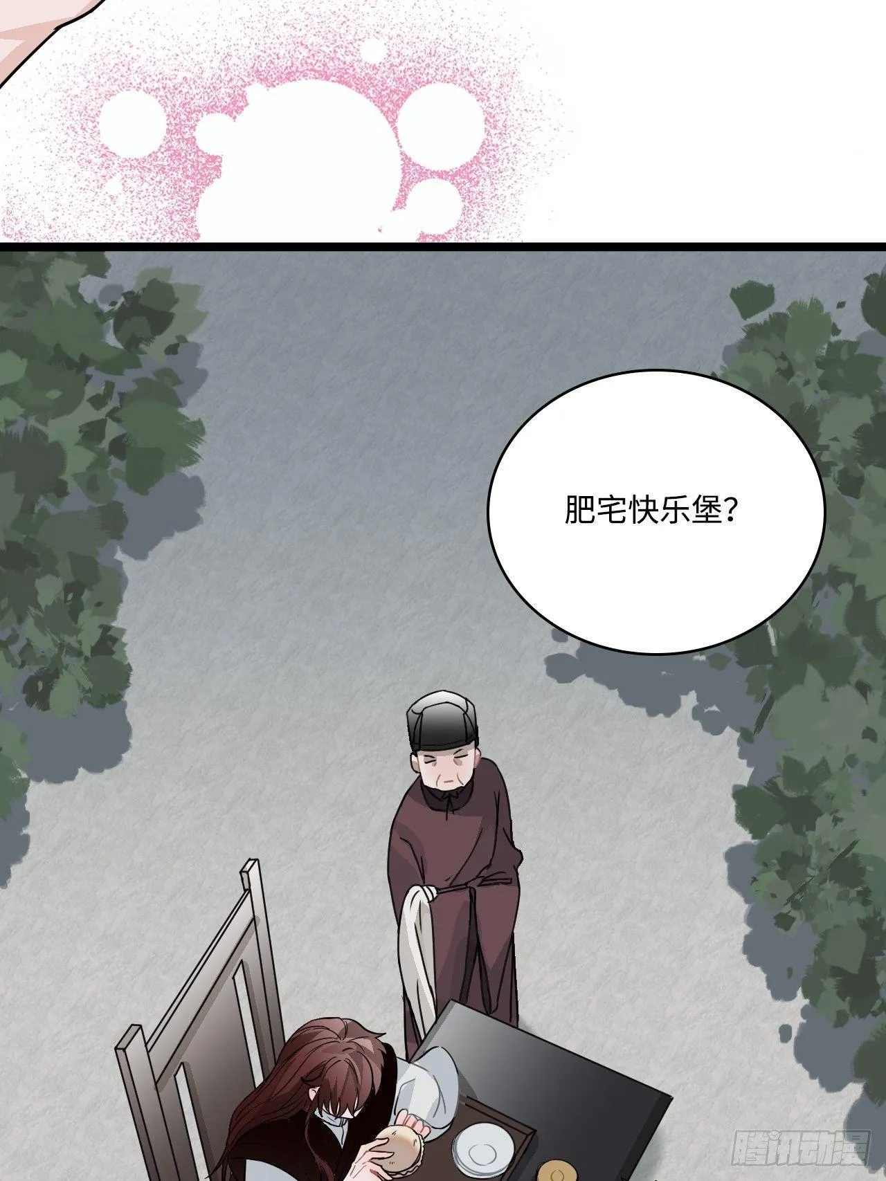 15.谁不喜欢肥宅快乐堡？ 第35页