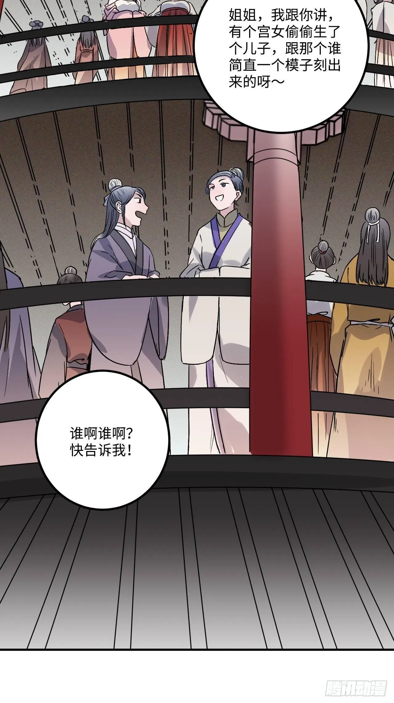 16.这、这就是宫斗？ 第12页