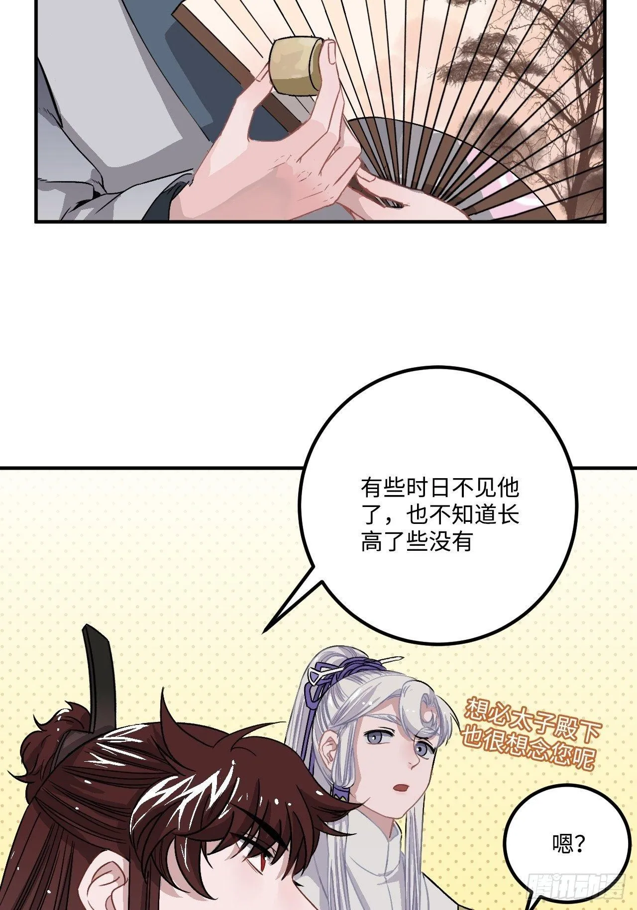16.这、这就是宫斗？ 第15页
