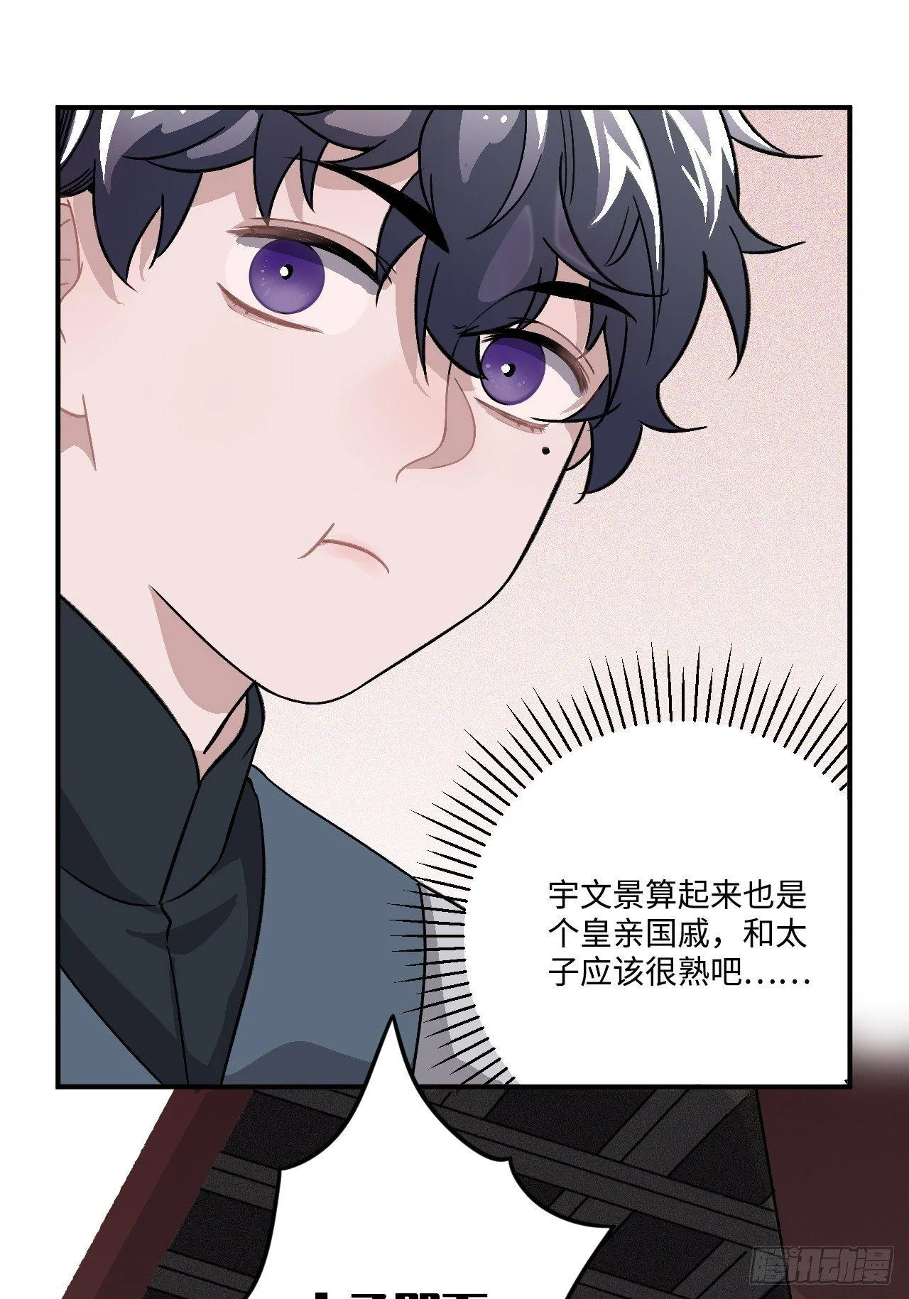 16.这、这就是宫斗？ 第17页