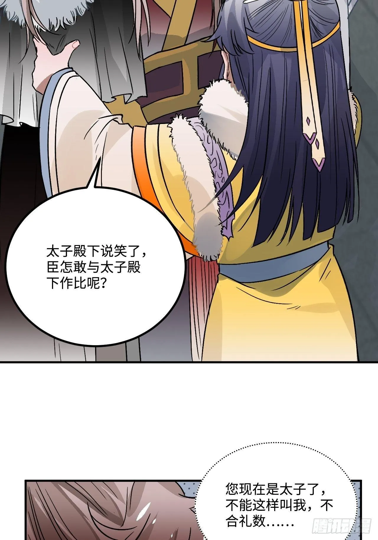 16.这、这就是宫斗？ 第29页