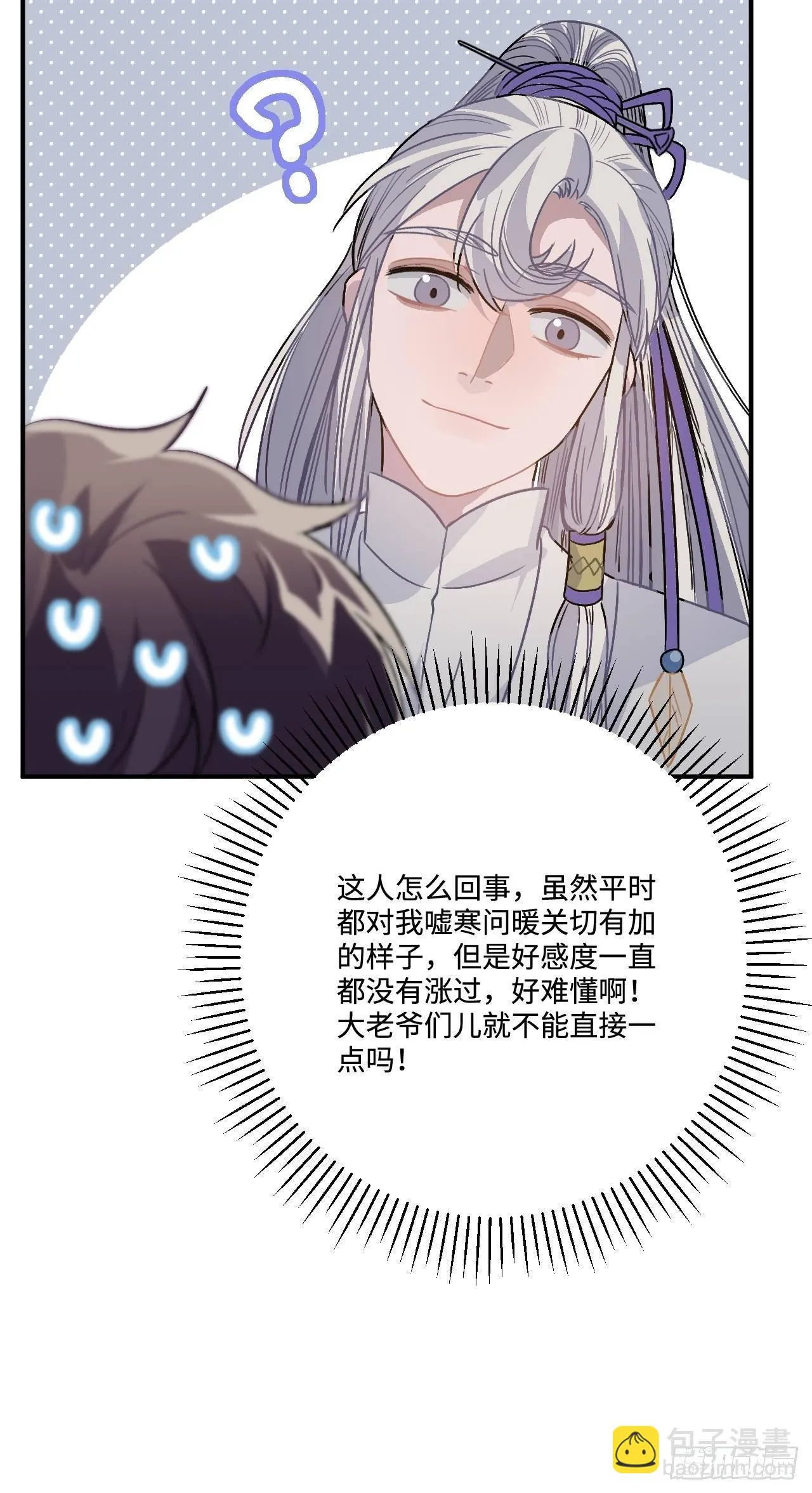 16.这、这就是宫斗？ 第45页