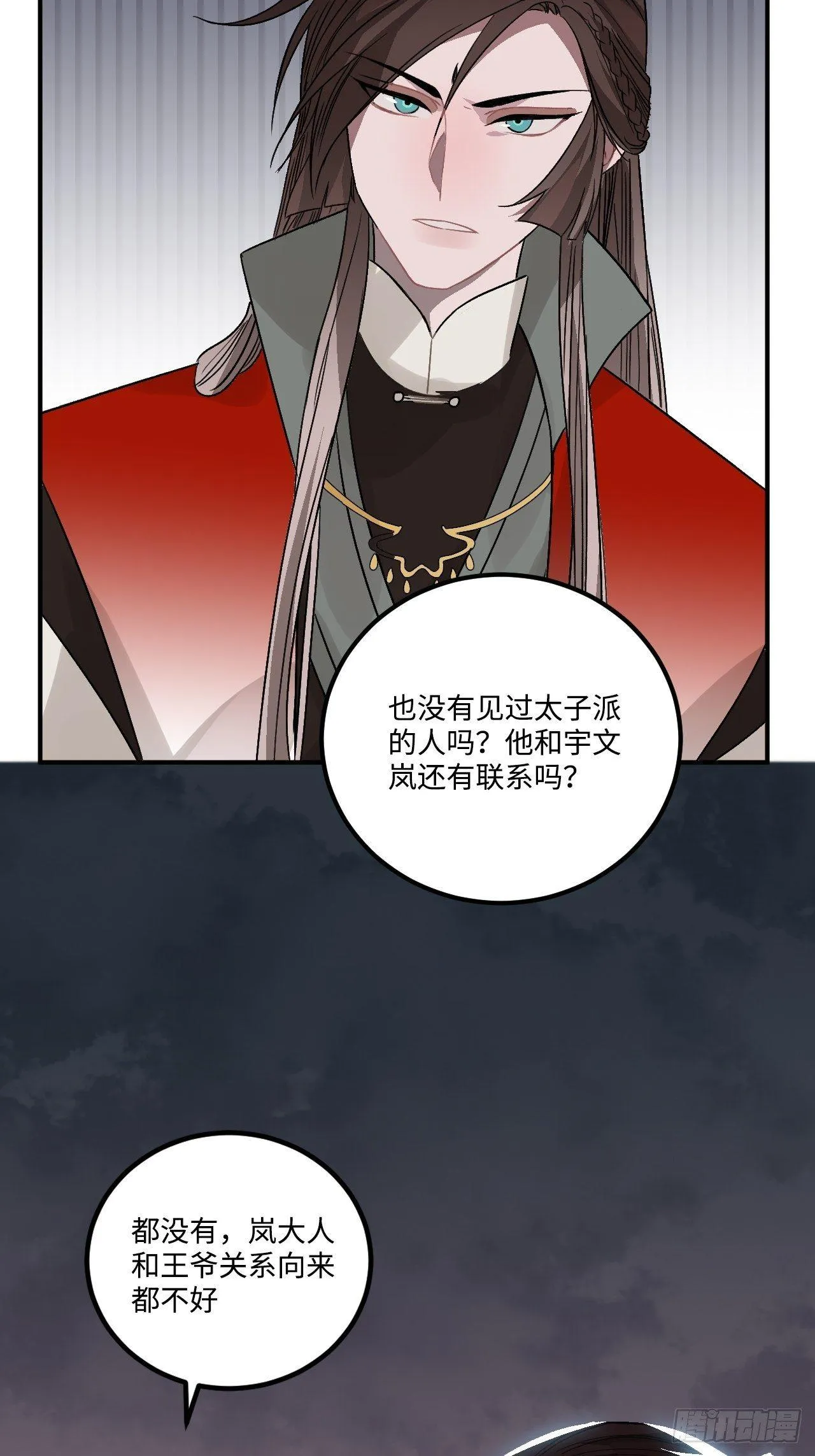 18.这种感情是…… 第8页