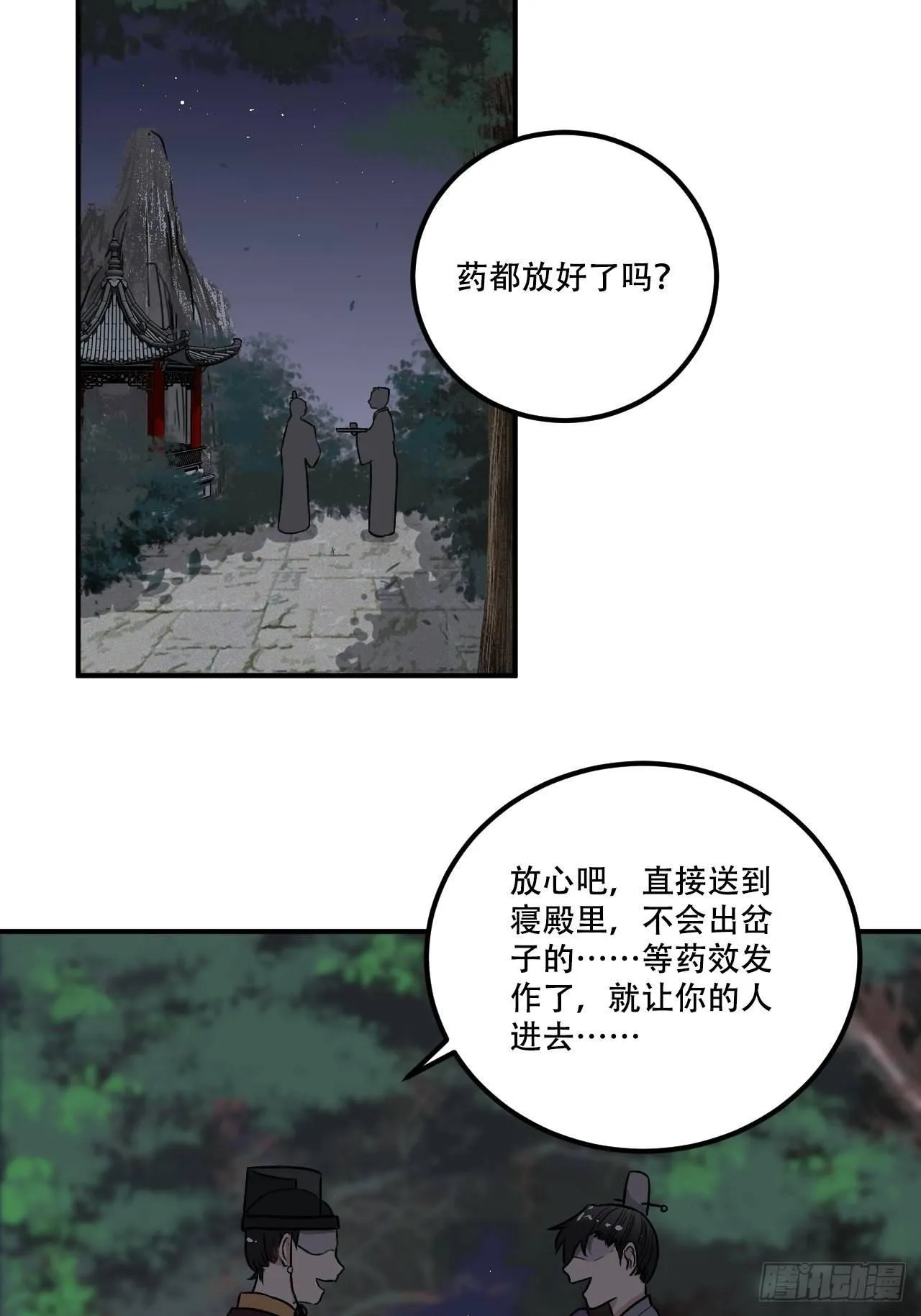 18.这种感情是…… 第49页