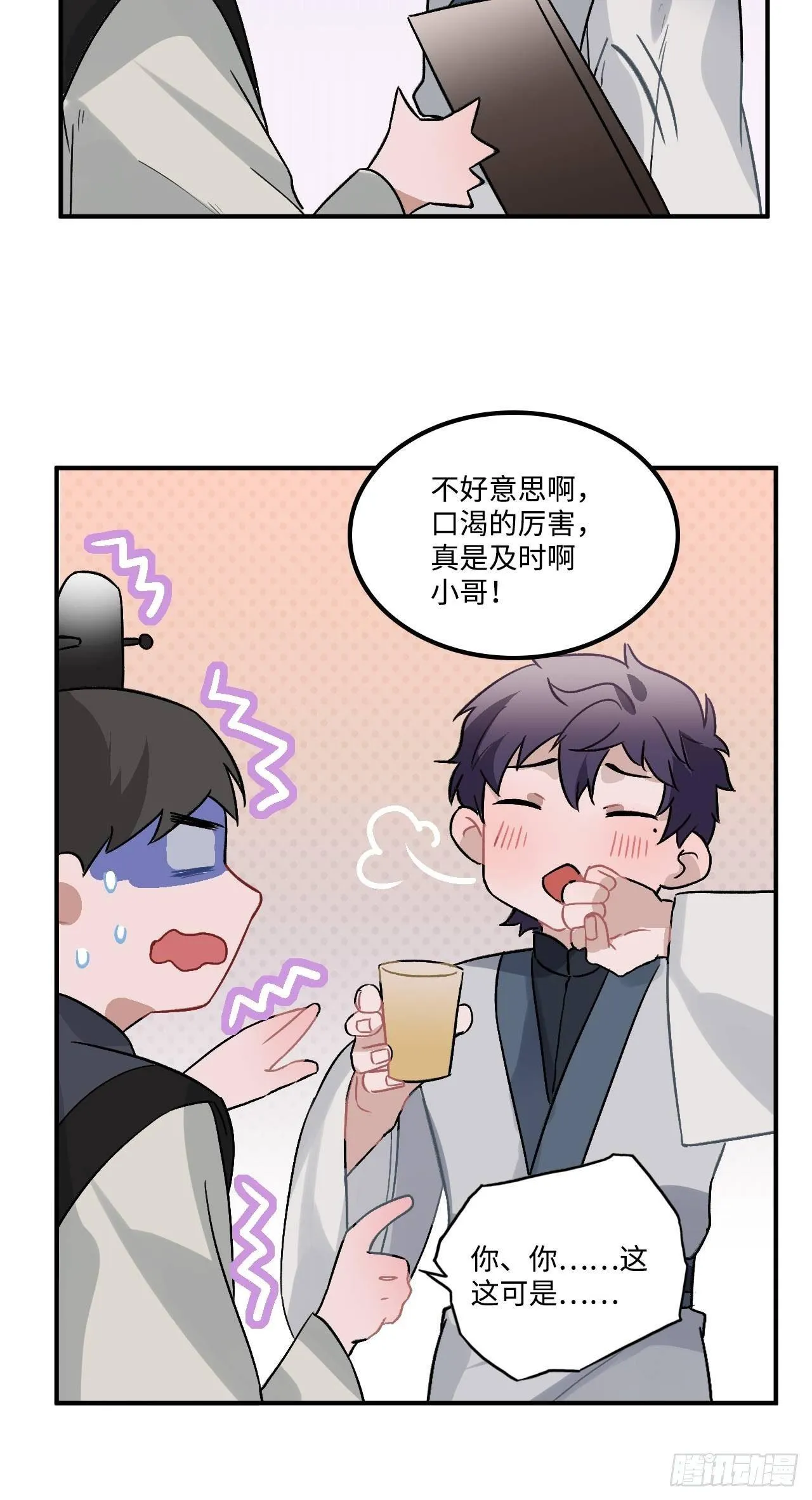 18.这种感情是…… 第60页