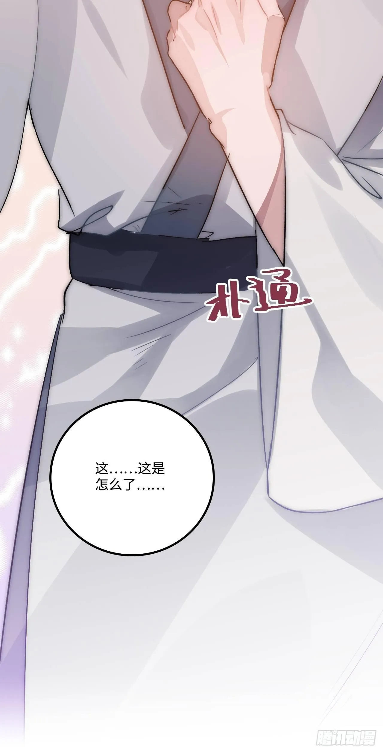 18.这种感情是…… 第68页