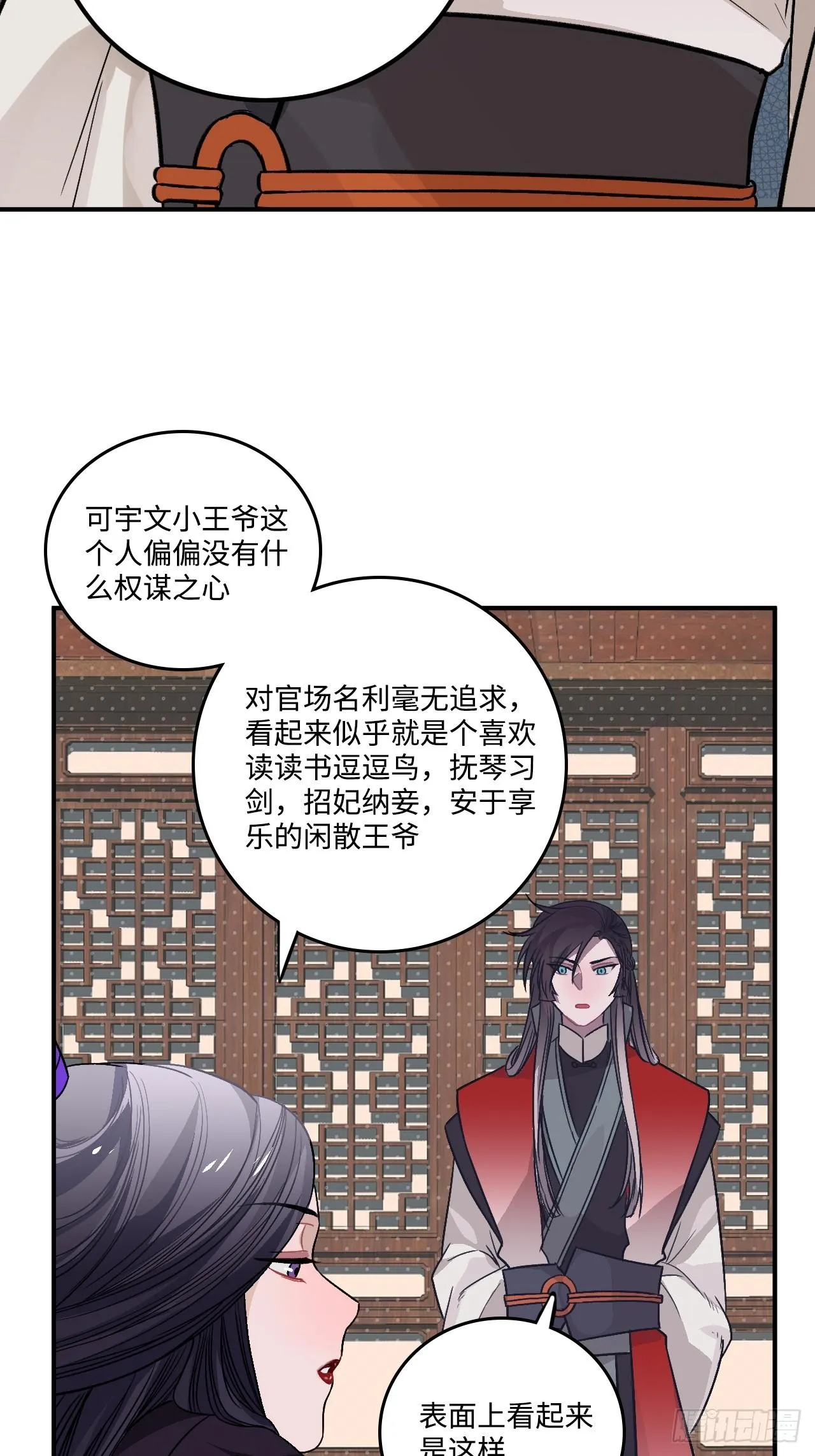 21.重逢（三天连更第二天） 第8页