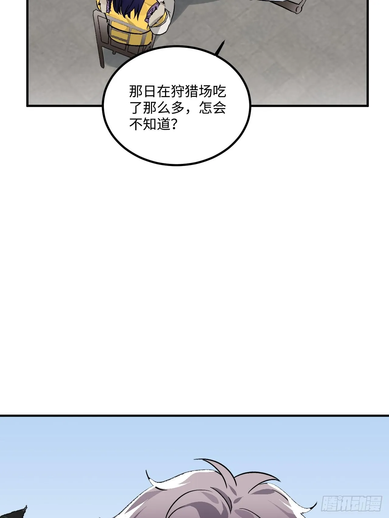 21.重逢（三天连更第二天） 第24页