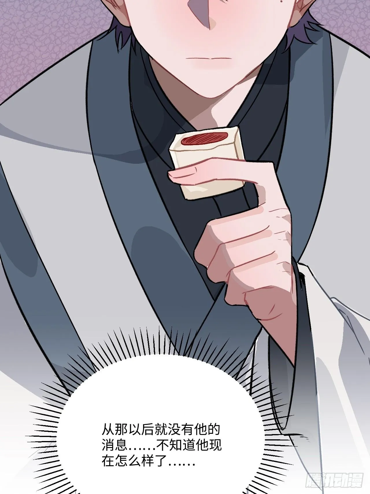 21.重逢（三天连更第二天） 第30页
