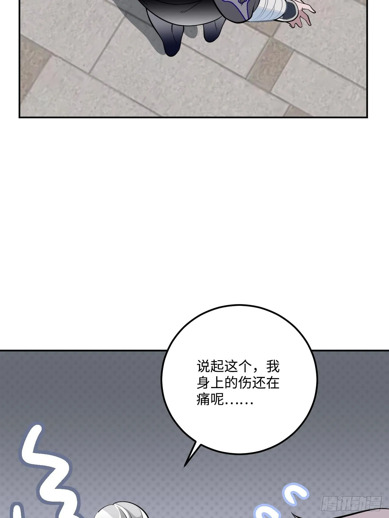 21.重逢（三天连更第二天） 第58页