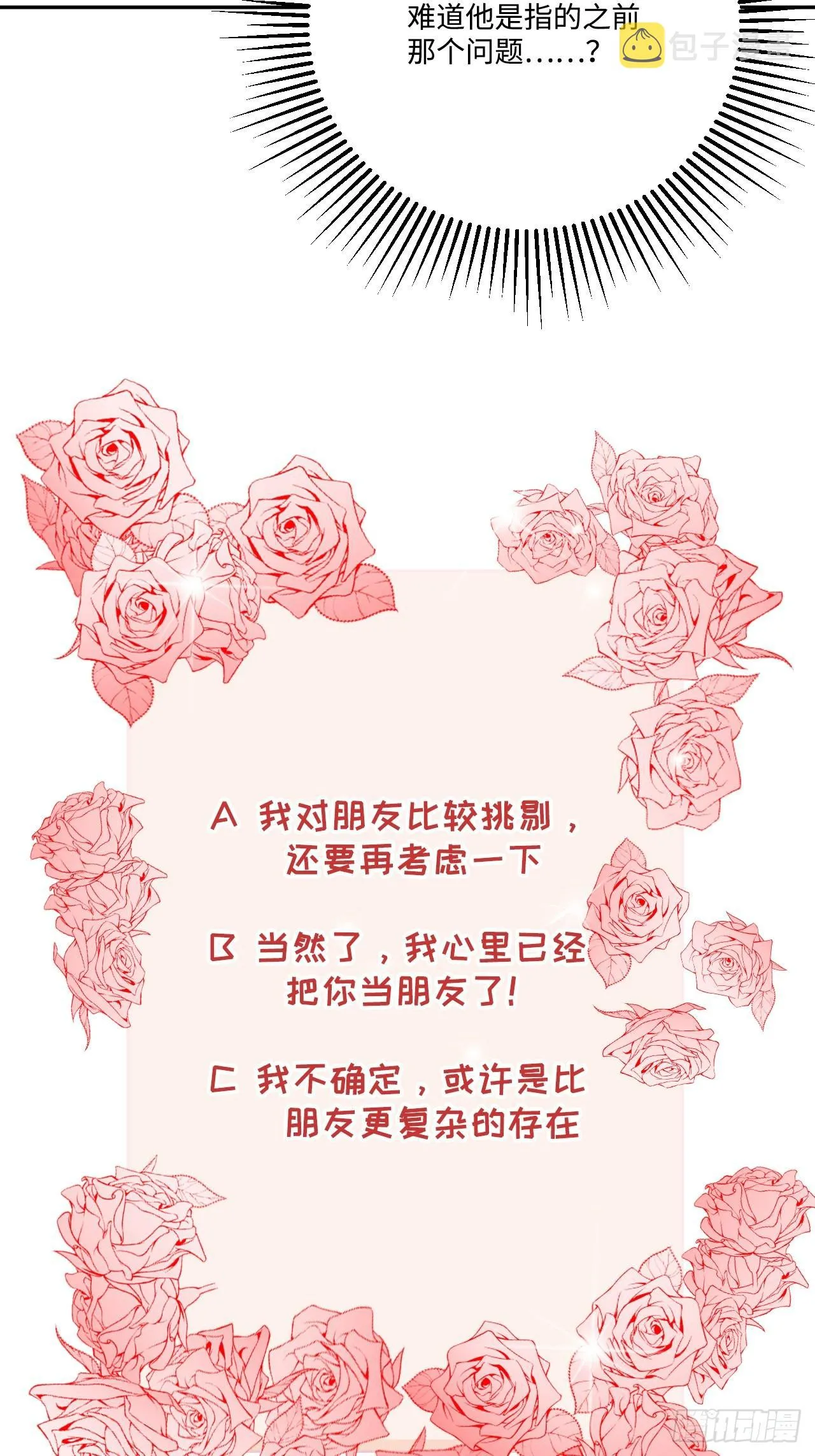 21.重逢（三天连更第二天） 第66页