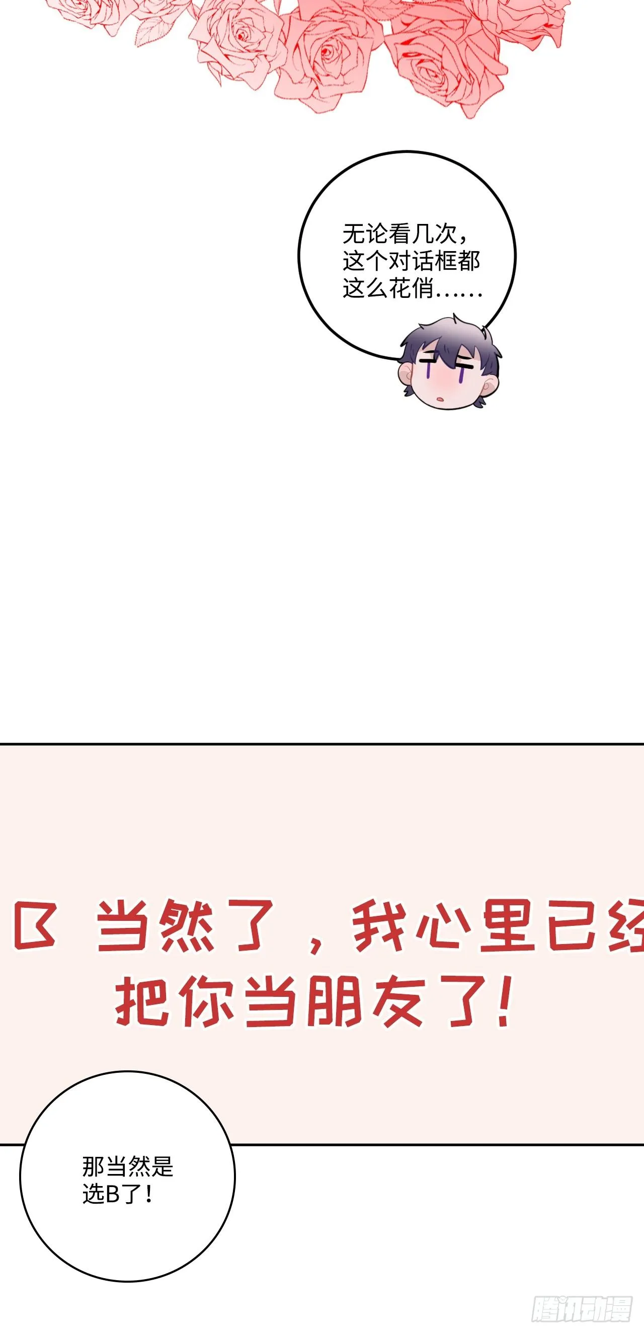 21.重逢（三天连更第二天） 第67页