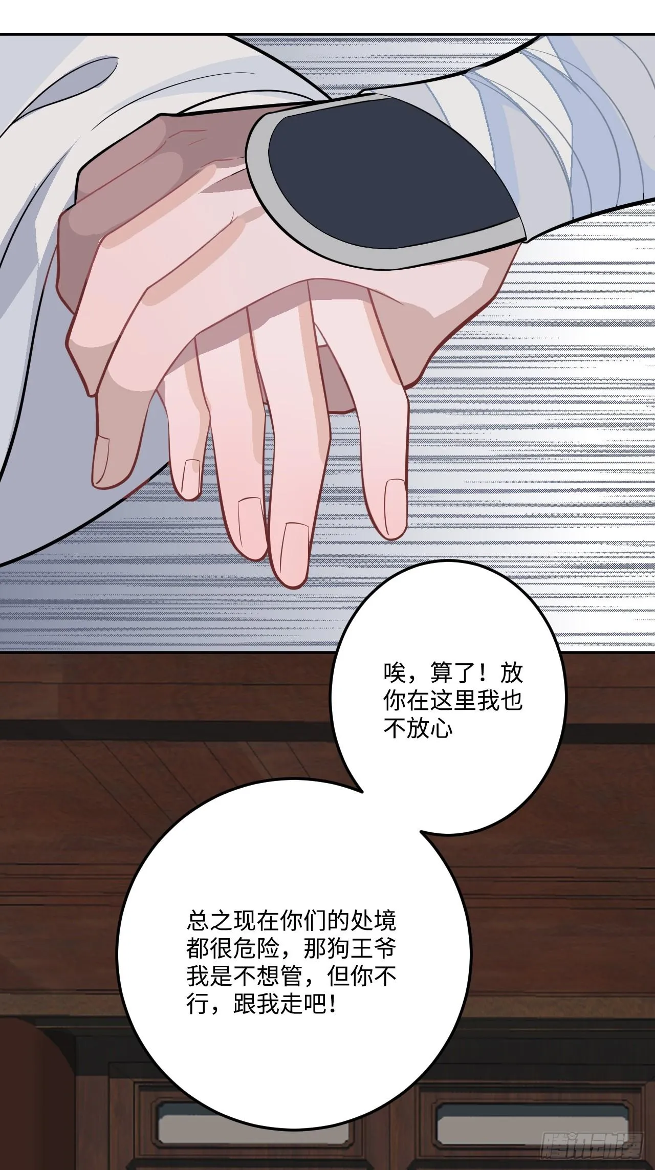 21.重逢（三天连更第二天） 第77页