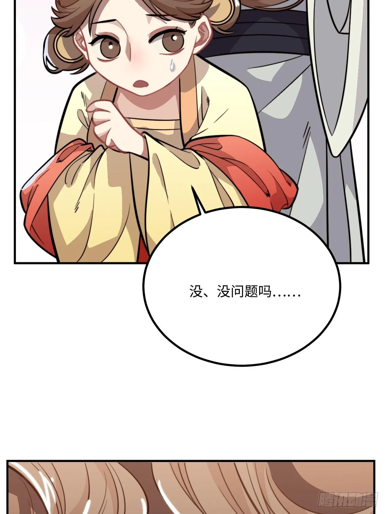 22.烫头（三天连更第三天） 第52页