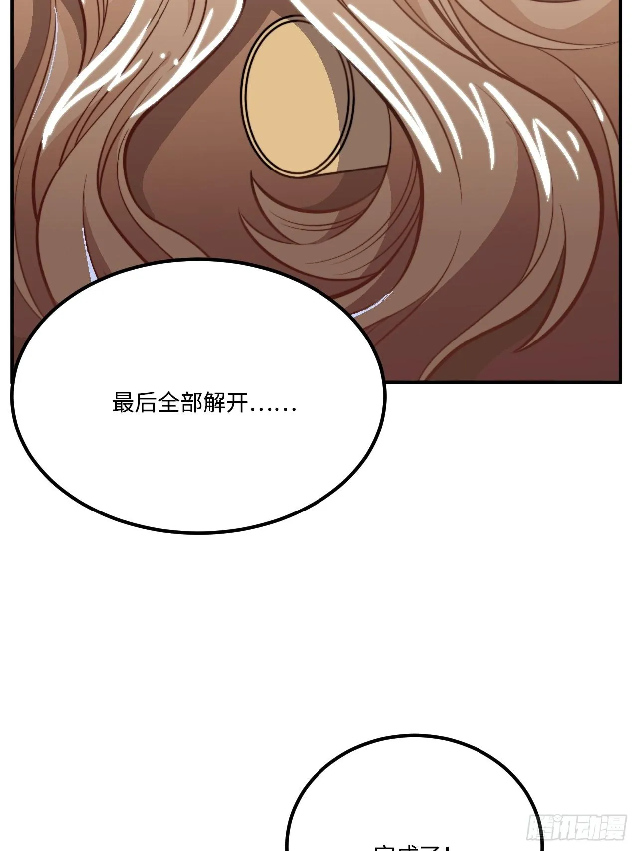 22.烫头（三天连更第三天） 第53页