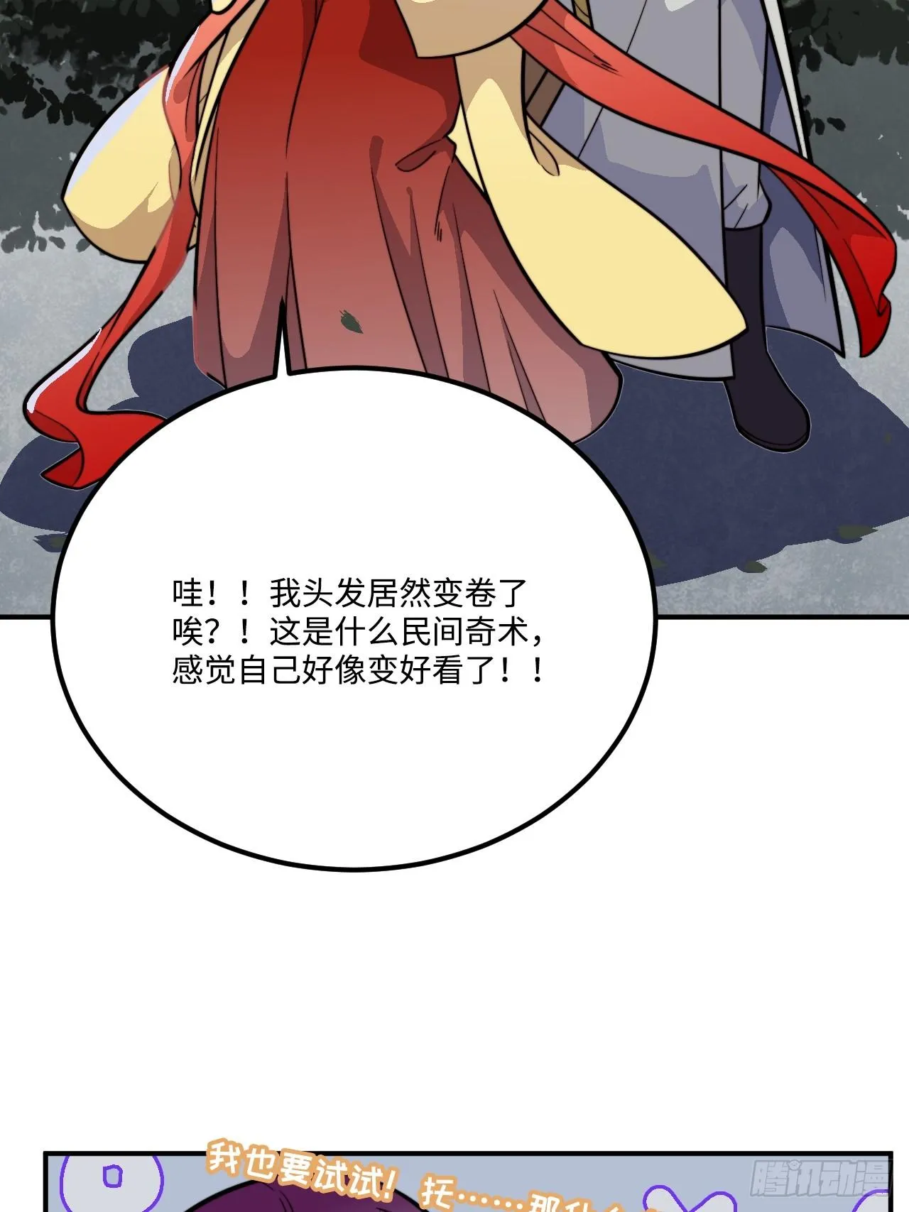 22.烫头（三天连更第三天） 第55页
