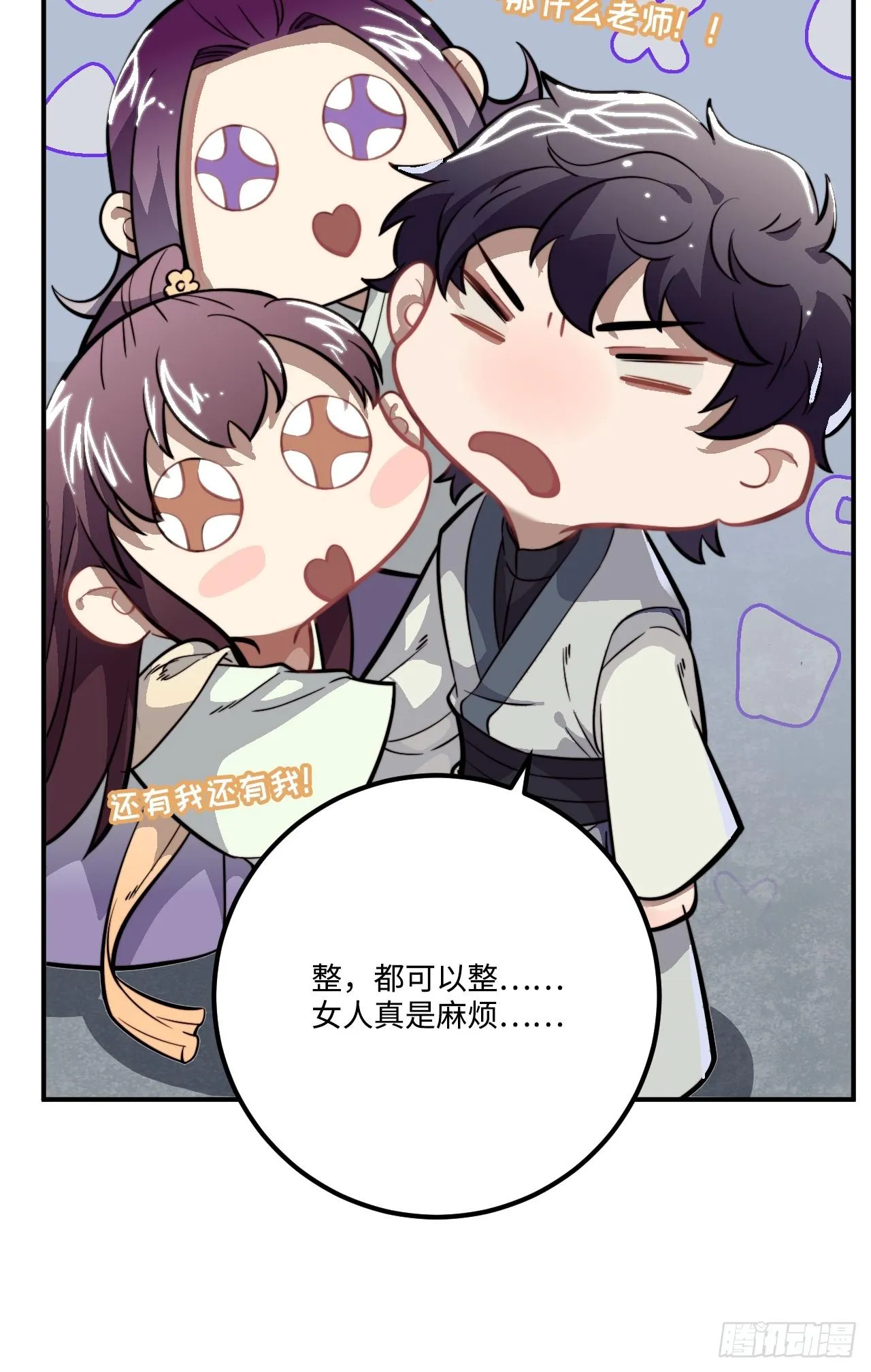 22.烫头（三天连更第三天） 第56页