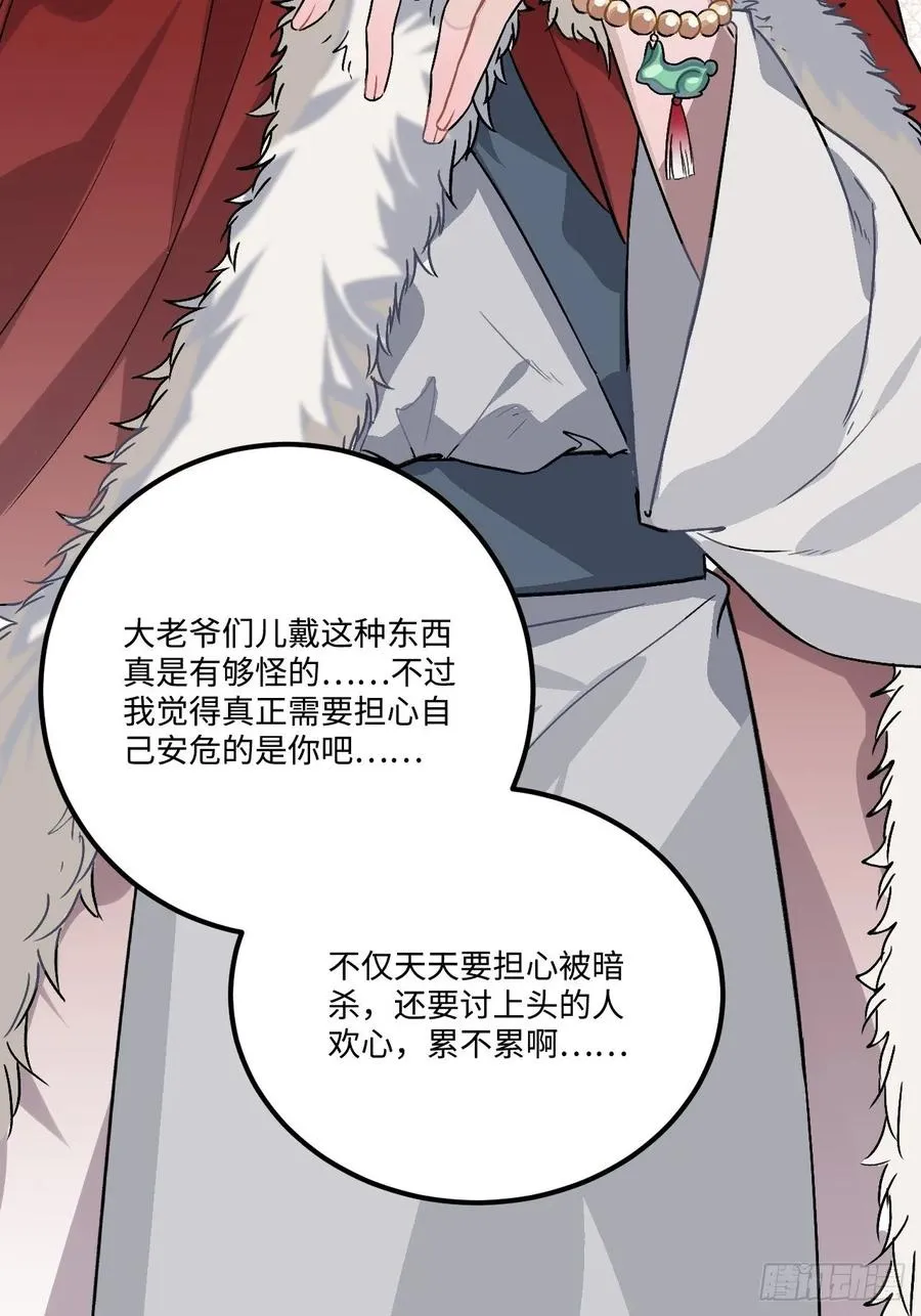 25.外来者 第32页
