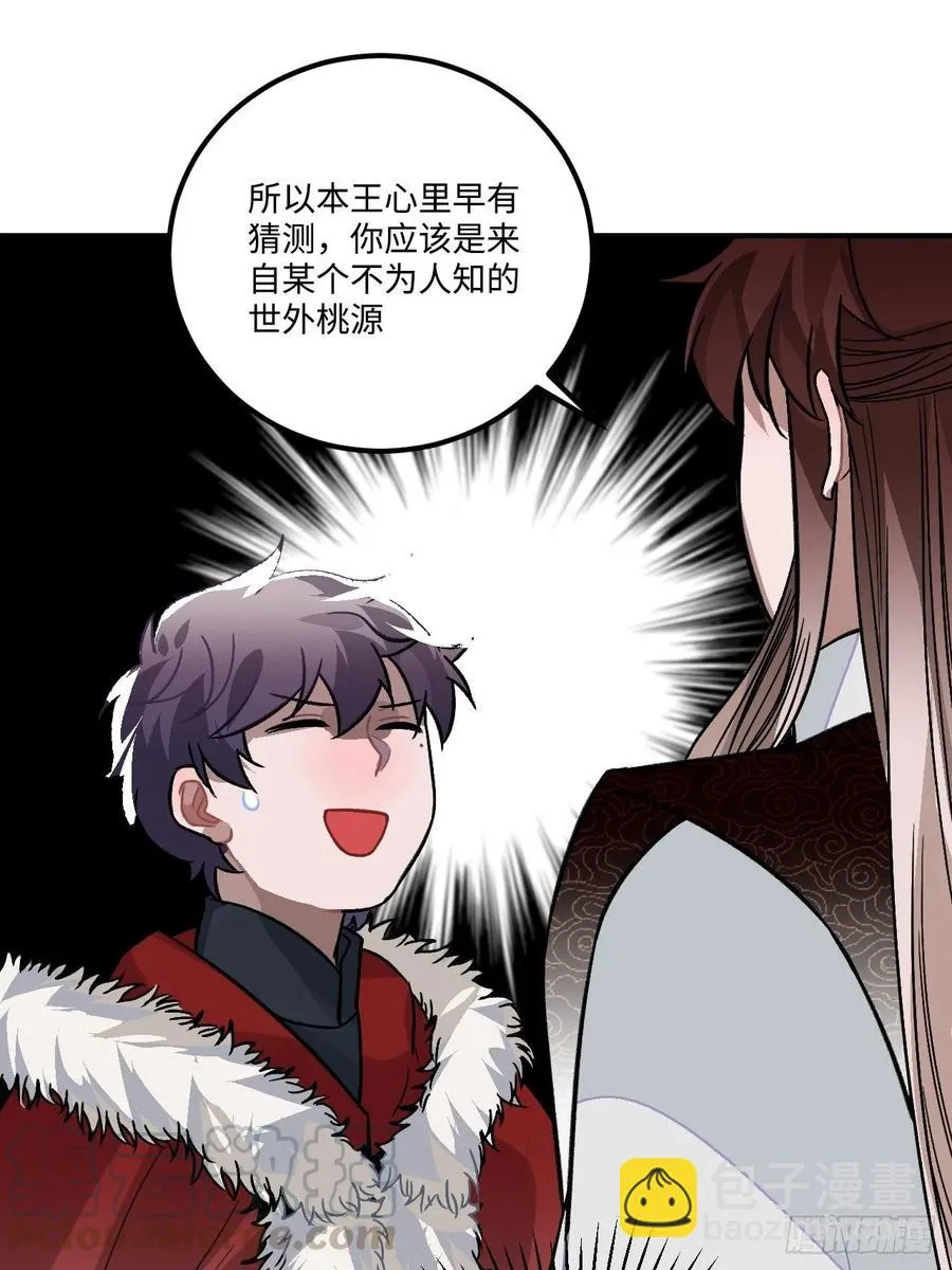 25.外来者 第49页