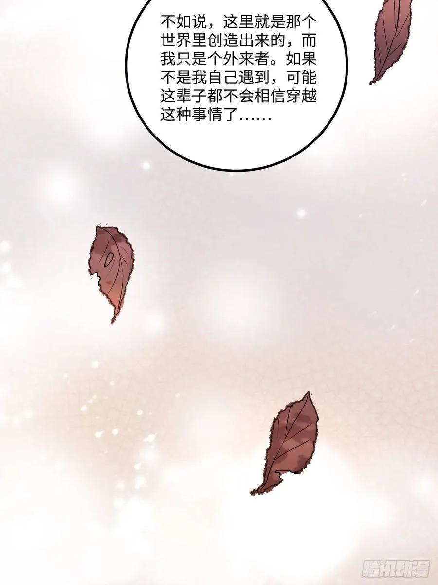 25.外来者 第54页