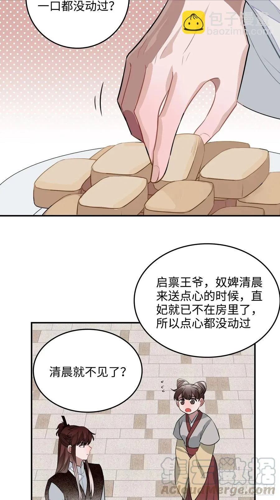 27.胁迫与妥协 第5页