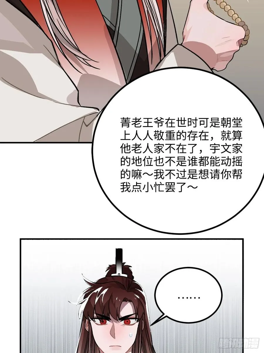 27.胁迫与妥协 第30页