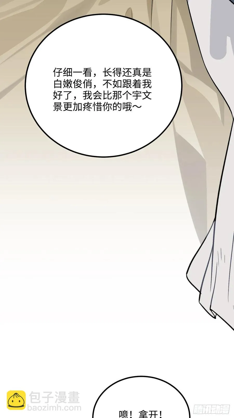 28.被囚之人 第18页