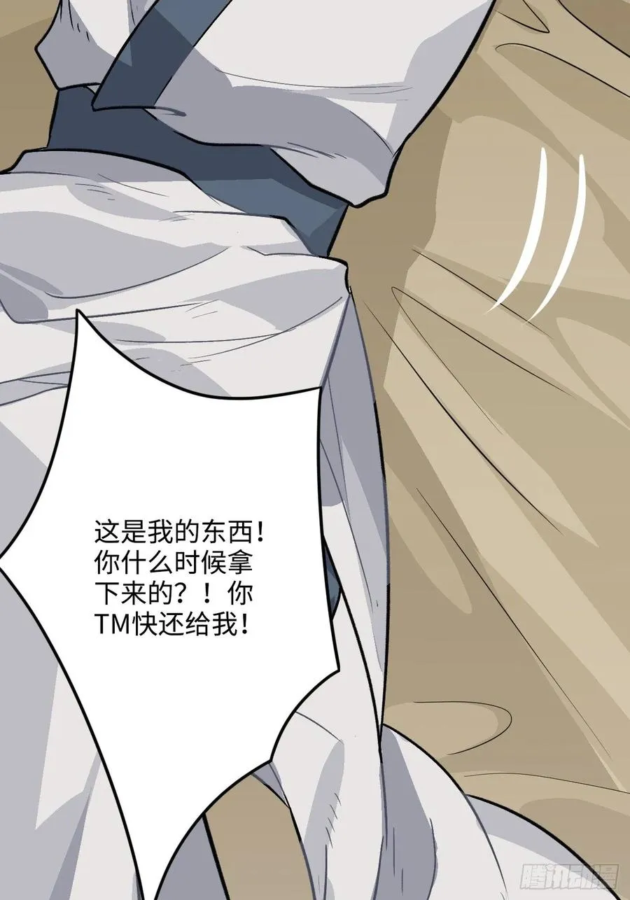 28.被囚之人 第34页