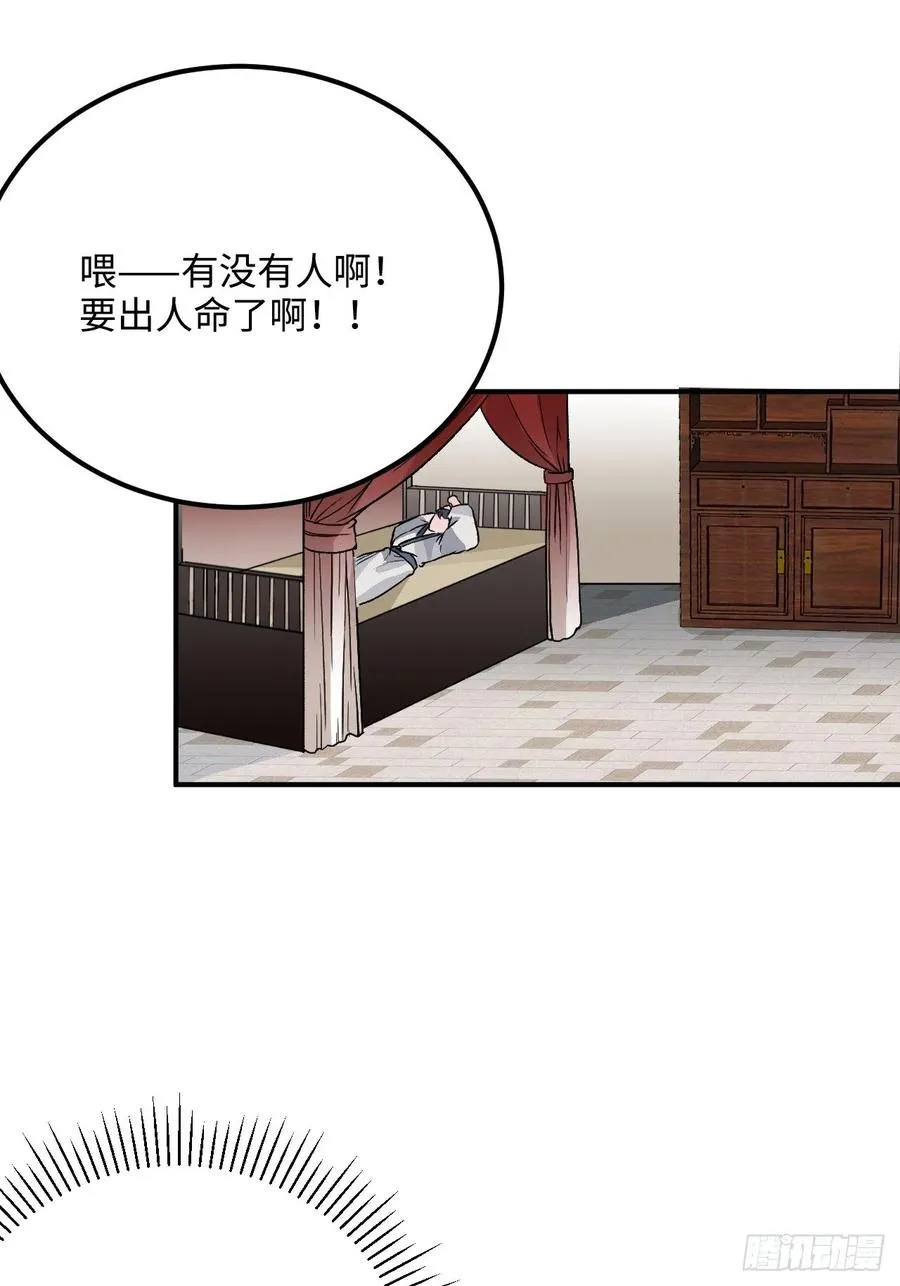 28.被囚之人 第50页
