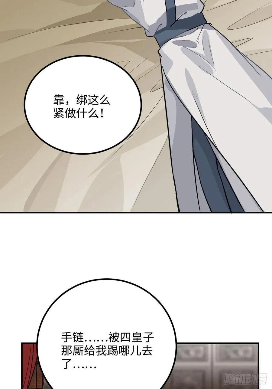 28.被囚之人 第54页