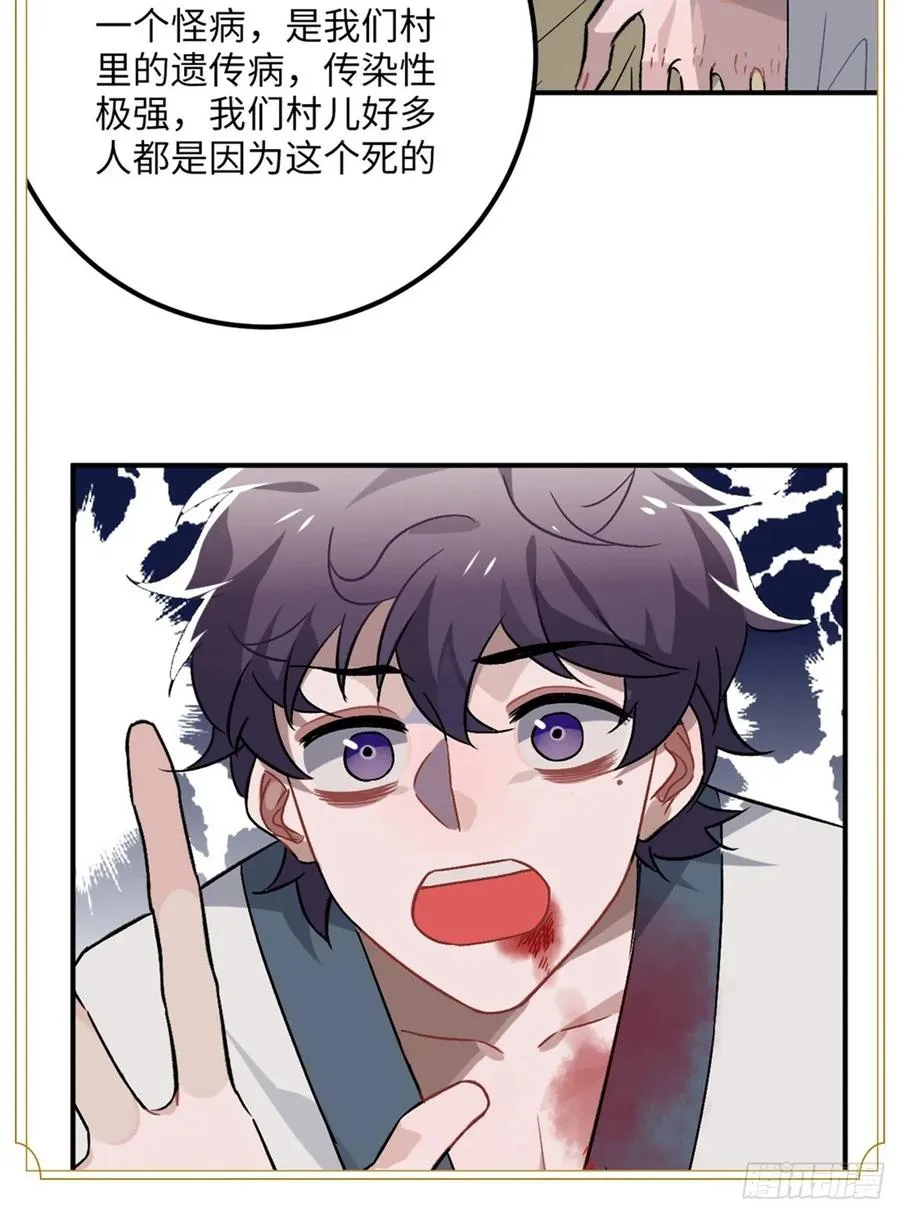 28.被囚之人 第79页