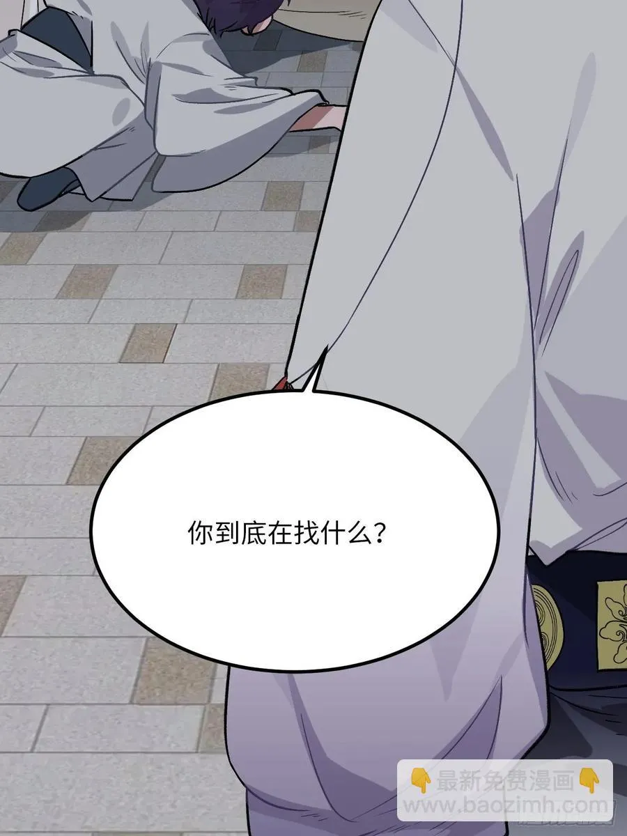 29.我可不是把柄！ 第8页