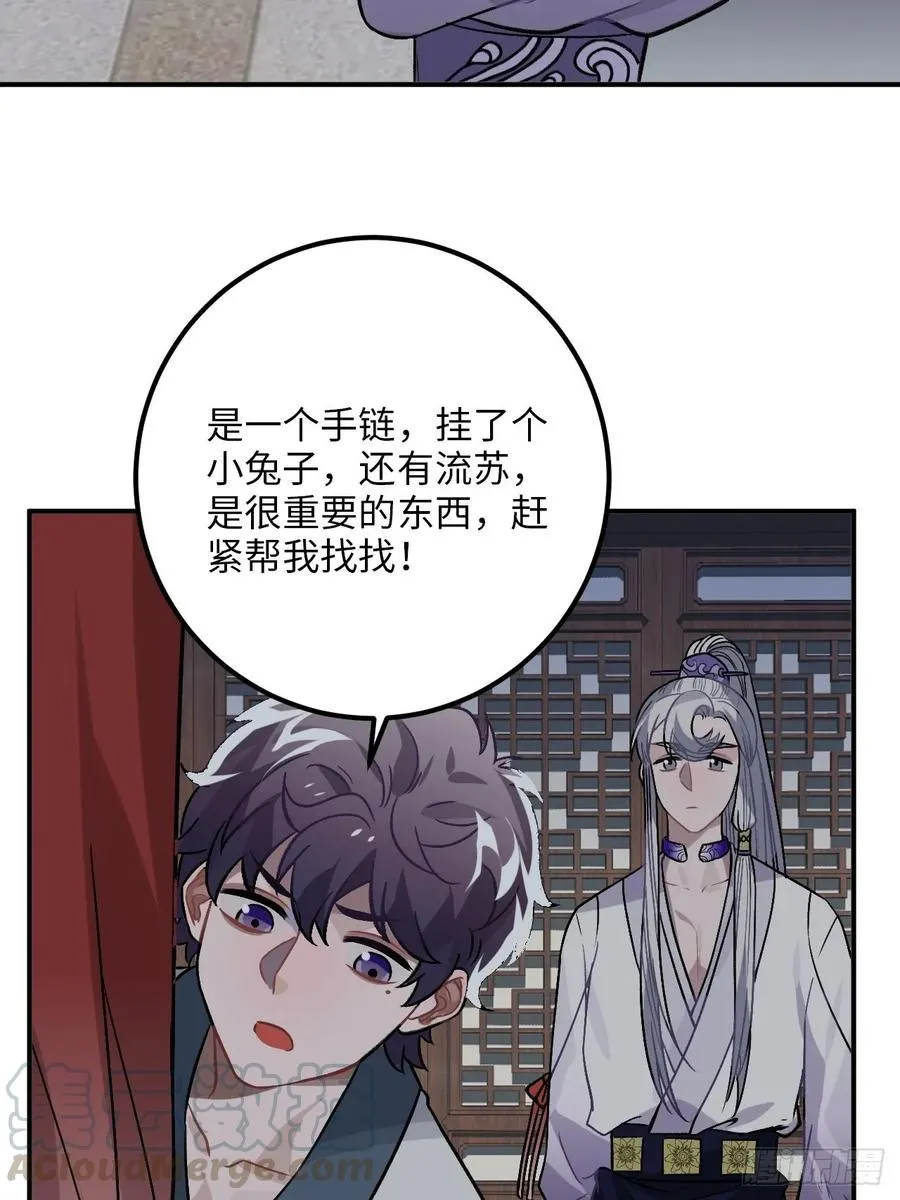 29.我可不是把柄！ 第9页
