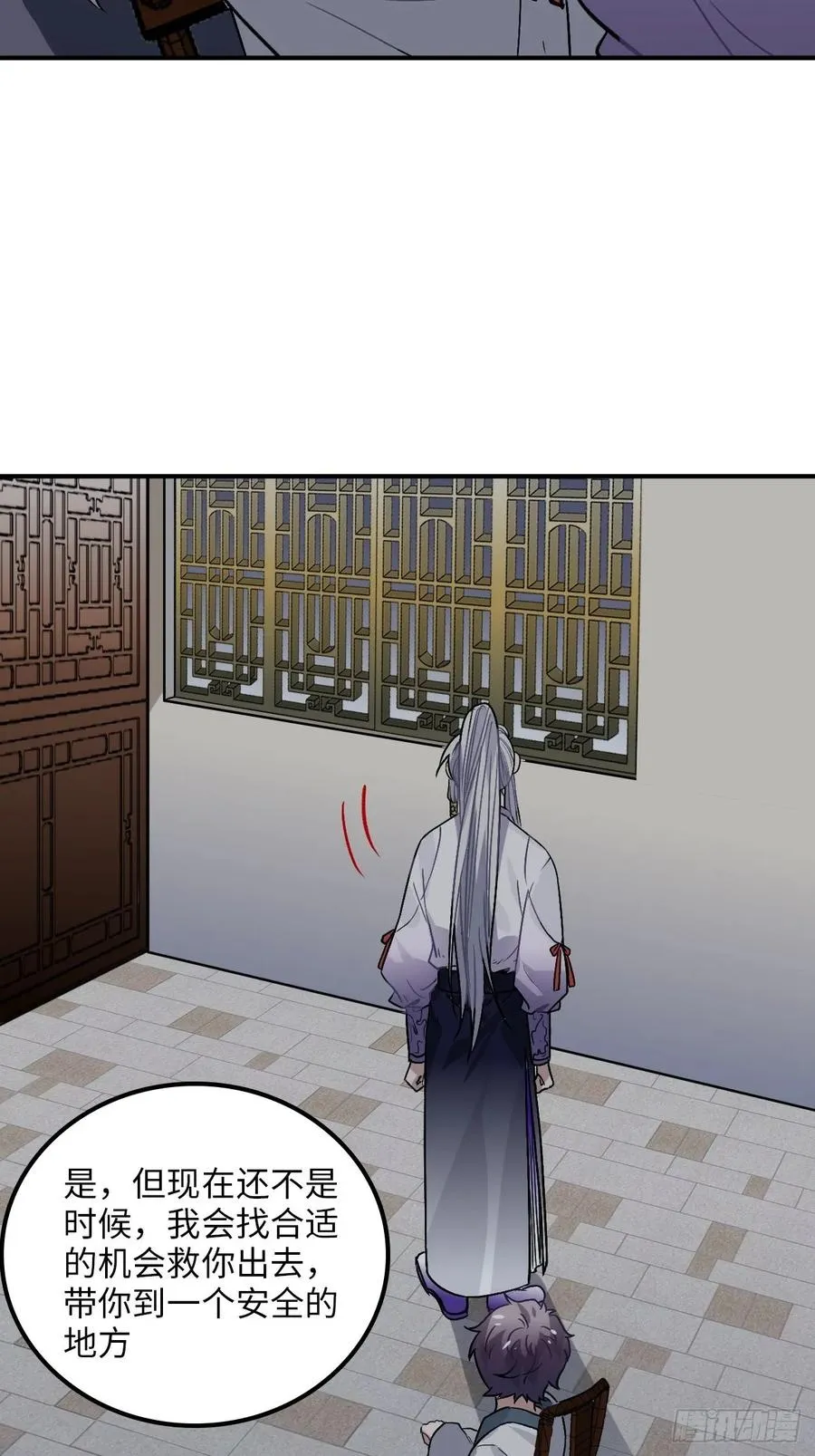 29.我可不是把柄！ 第15页