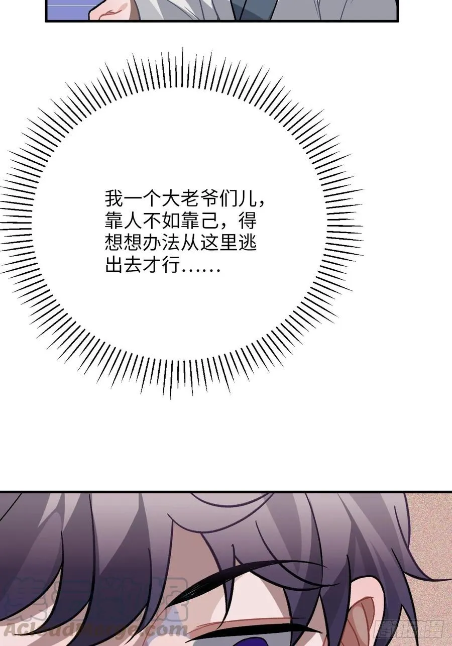 29.我可不是把柄！ 第29页