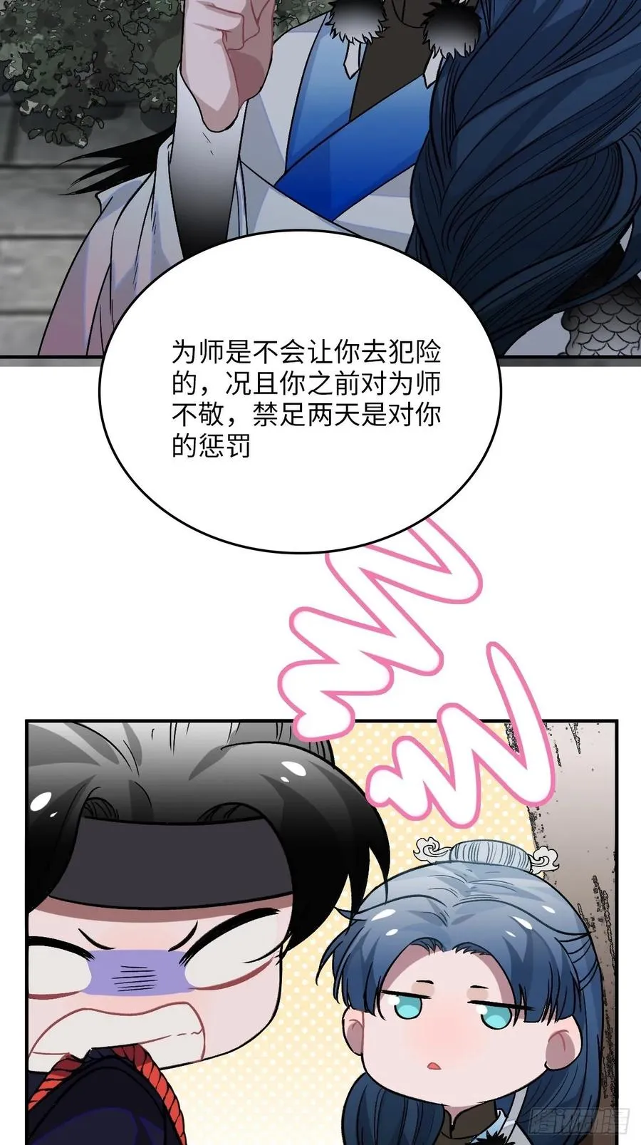 29.我可不是把柄！ 第36页