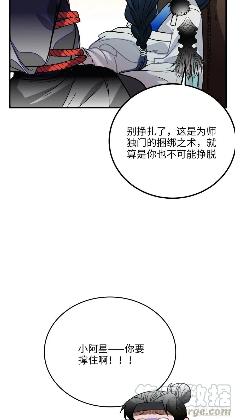 29.我可不是把柄！ 第37页
