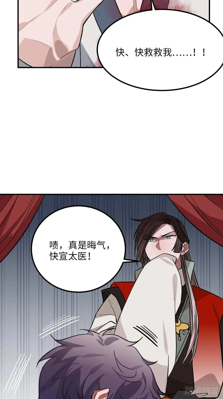 29.我可不是把柄！ 第56页