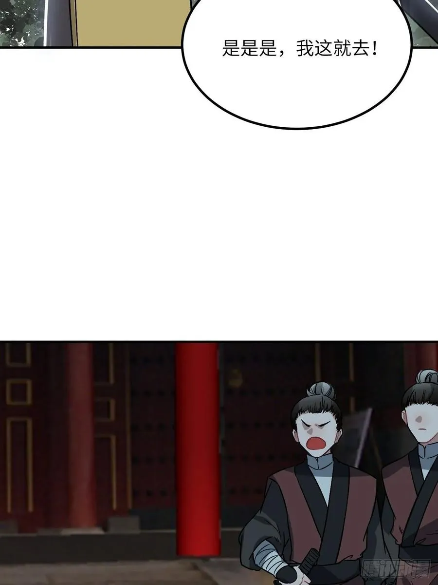 29.我可不是把柄！ 第68页