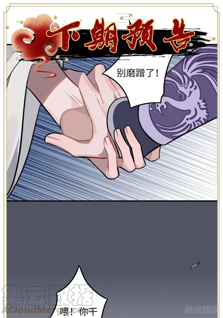 29.我可不是把柄！ 第77页