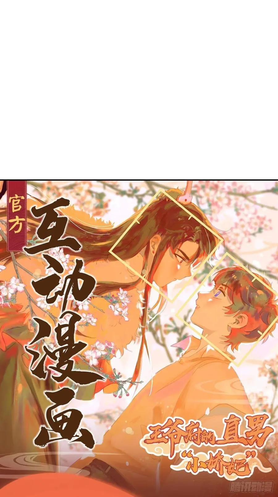 29.我可不是把柄！ 第79页