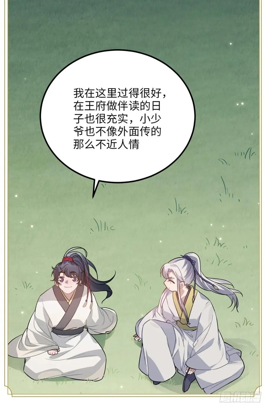 30.不能离开的原因 第79页