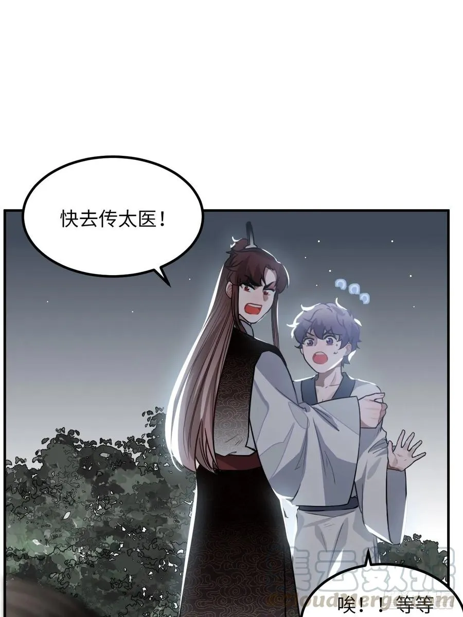 31.他需要我 第9页