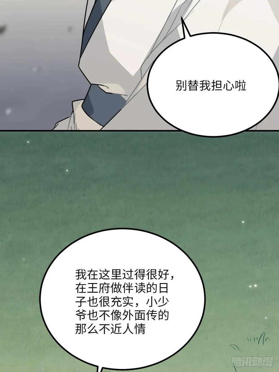 31.他需要我 第30页