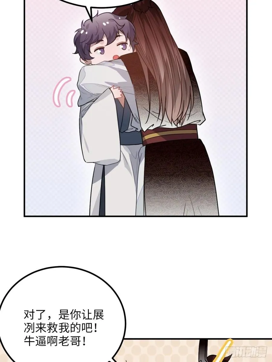 31.他需要我 第38页