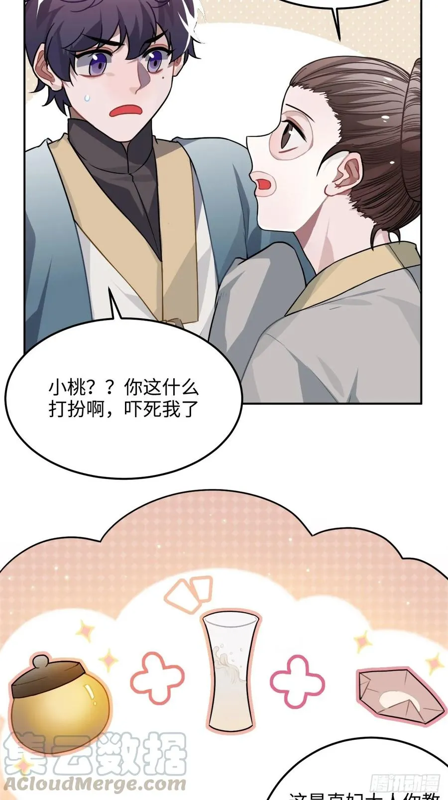 32.解锁他的过往 第29页