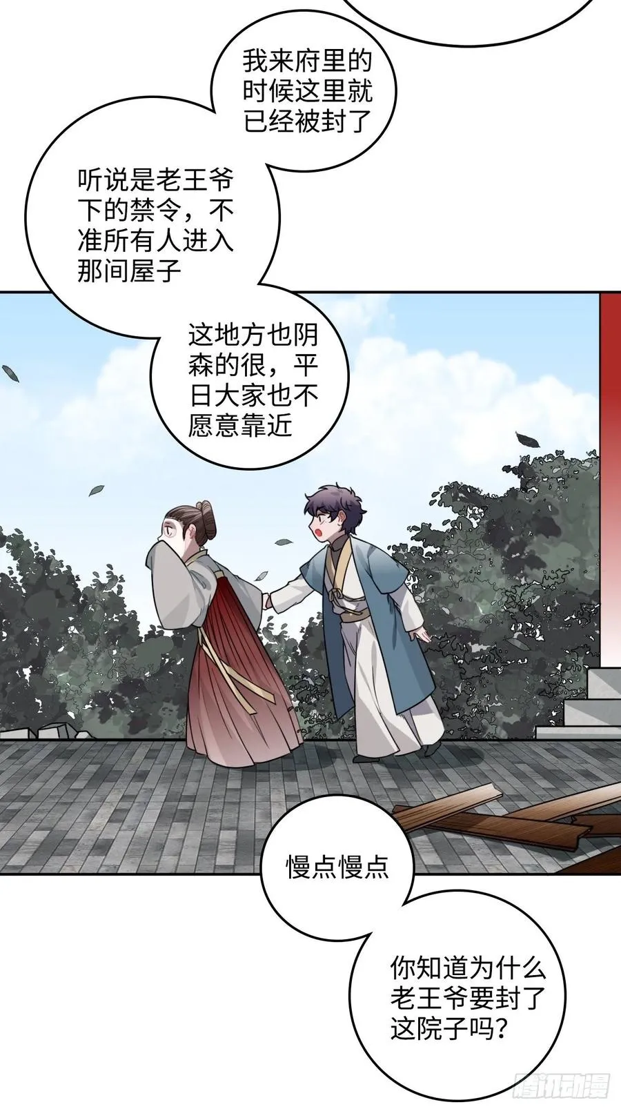 32.解锁他的过往 第32页