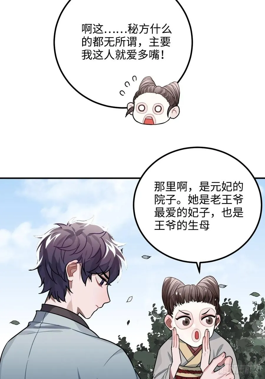 32.解锁他的过往 第36页
